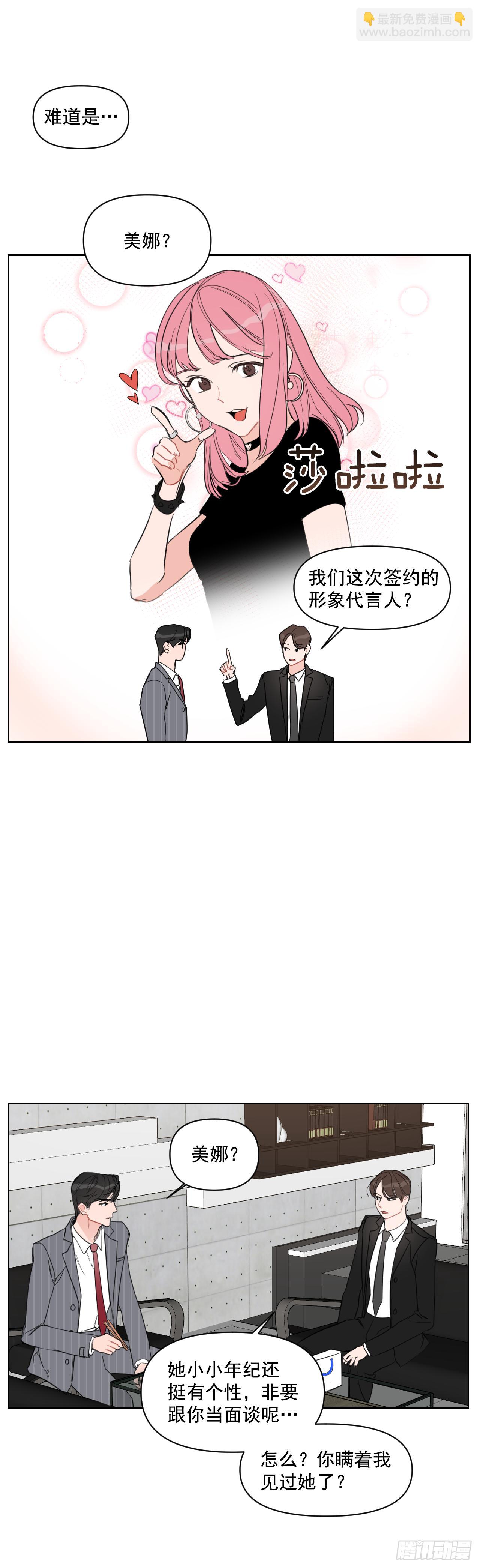 6.实习老师-第7话