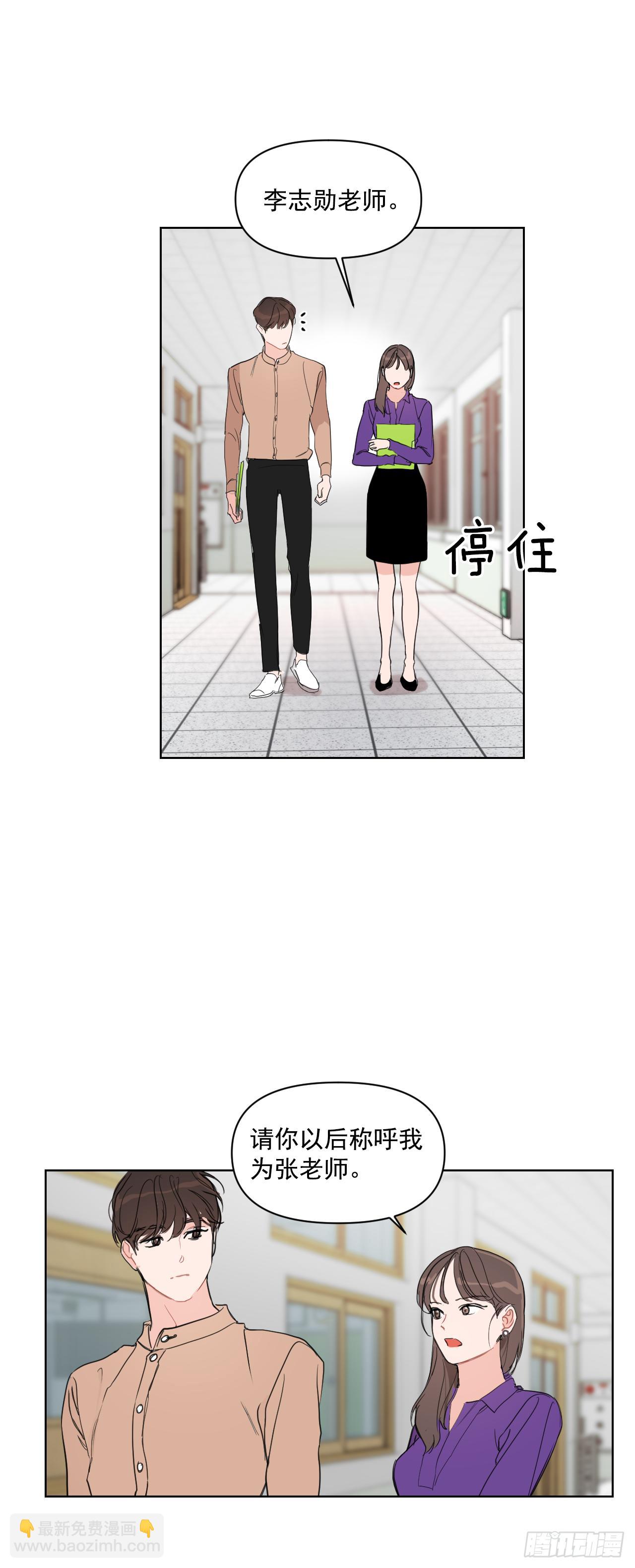 6.实习老师-第7话