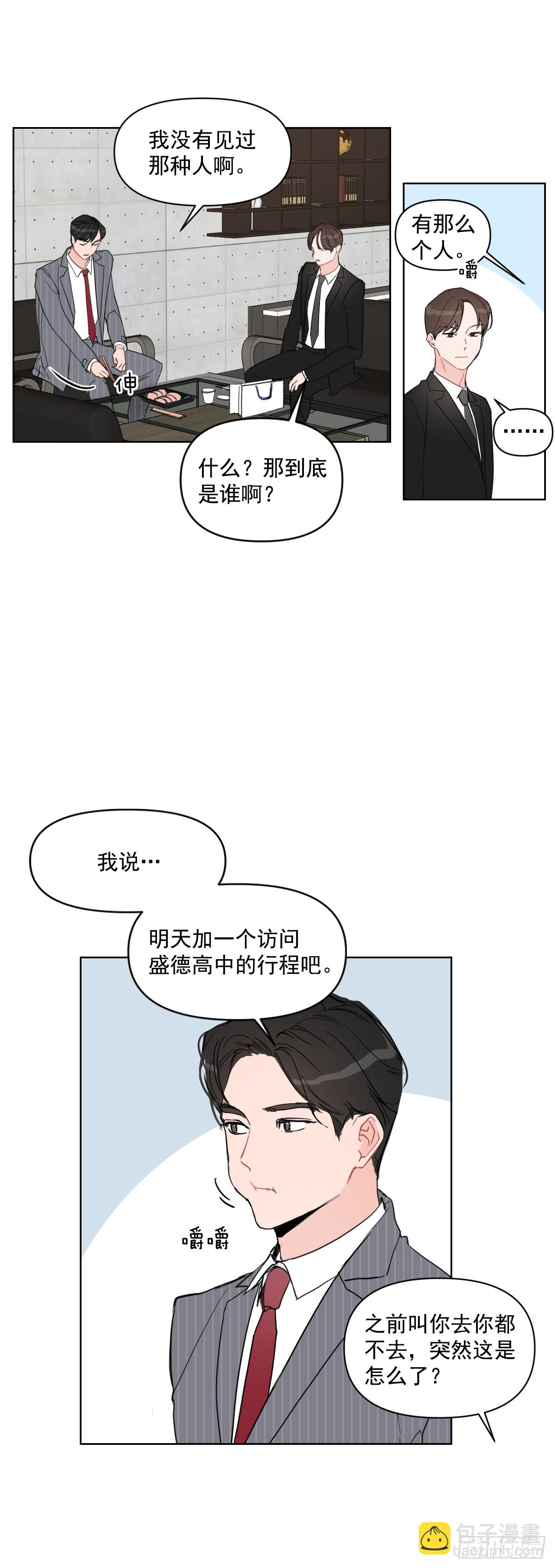 6.实习老师-第7话
