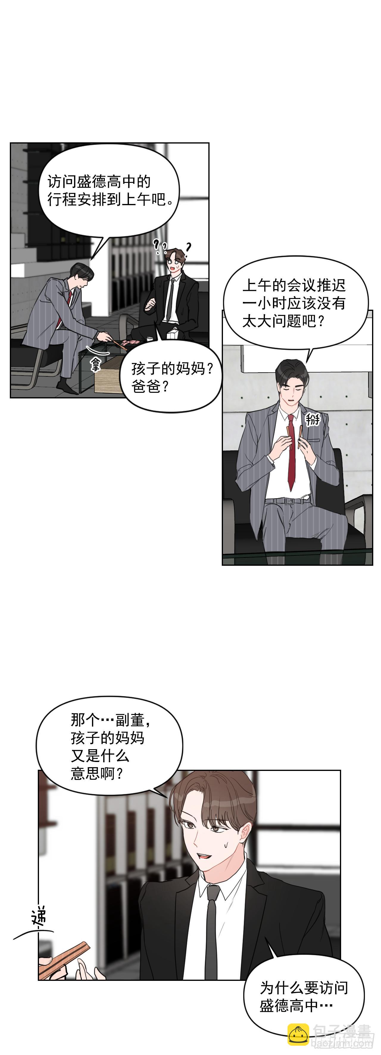 6.实习老师-第7话