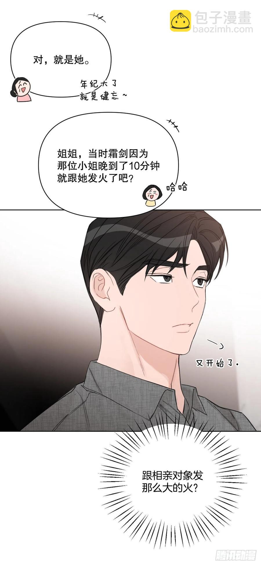 59.霜剑相亲记(1/2)-第61话