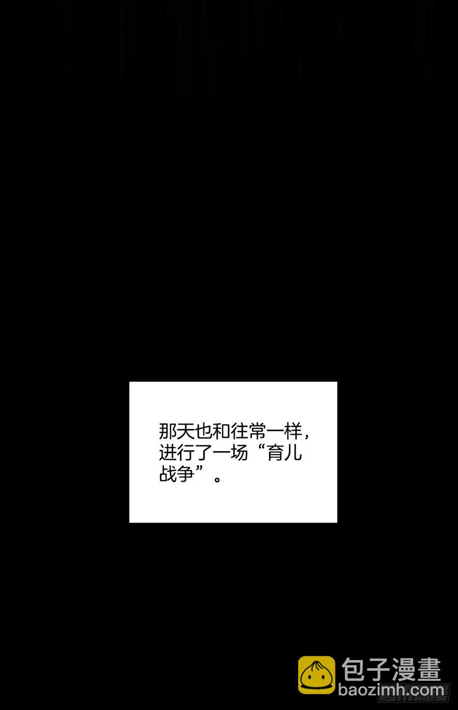 69.育儿(1/2)-第71话