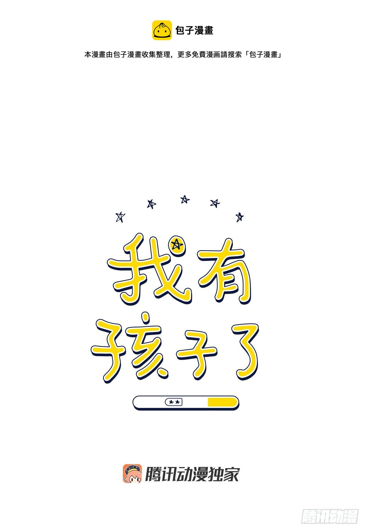 73.参加婚礼(1/2)-第75话
