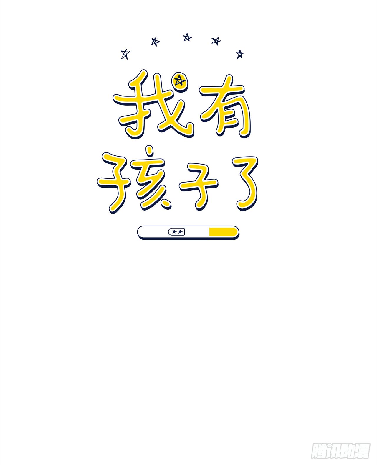 8.我会负责的-第9话
