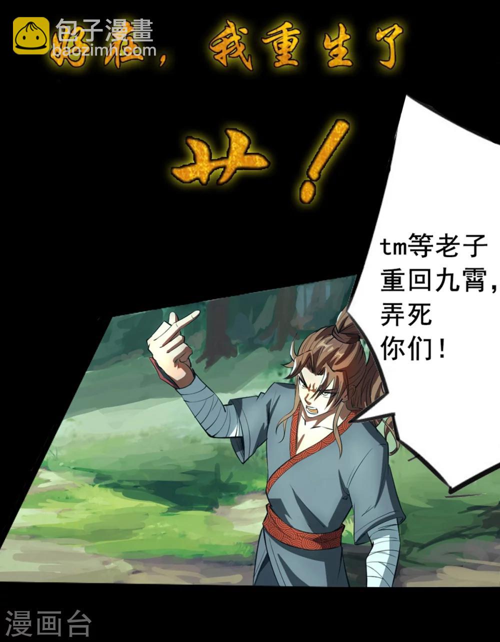 序章 肾虚神王下凡记-第1话