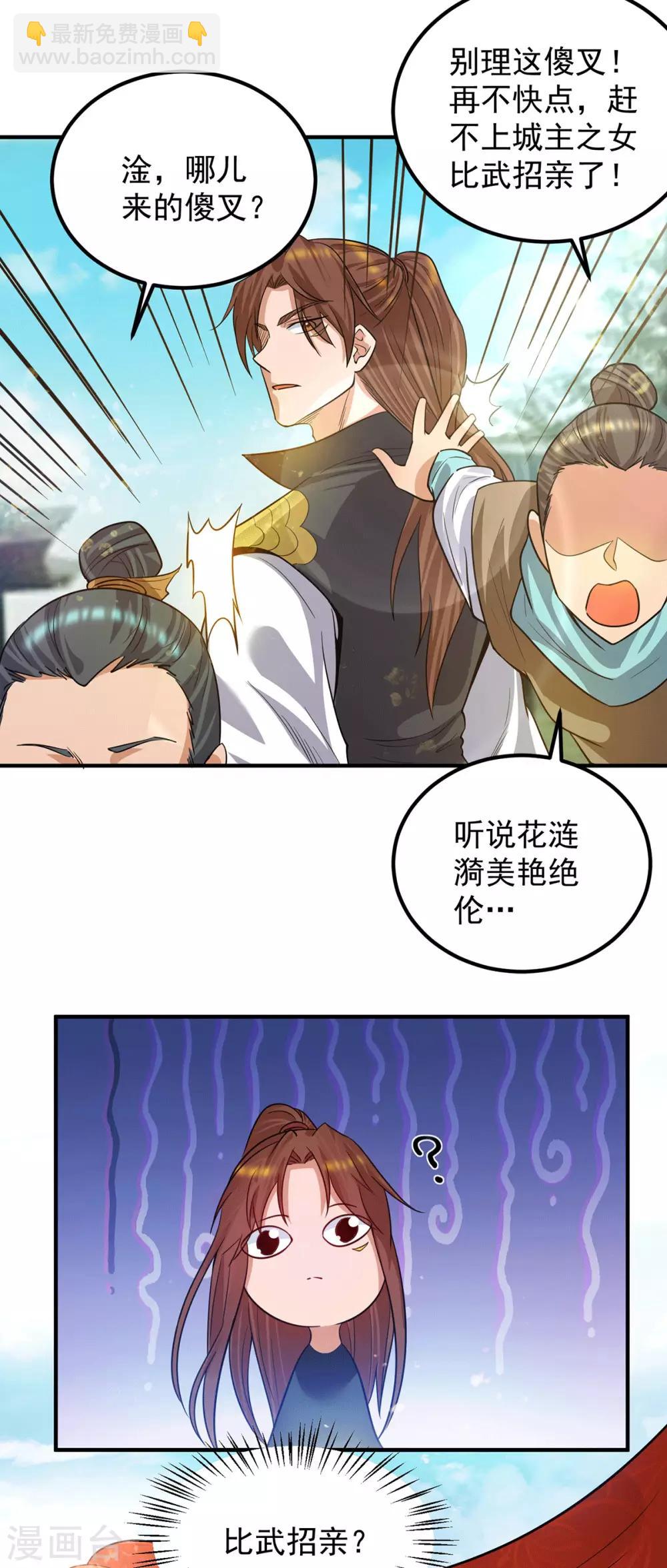 第95话 比武招亲-第101话