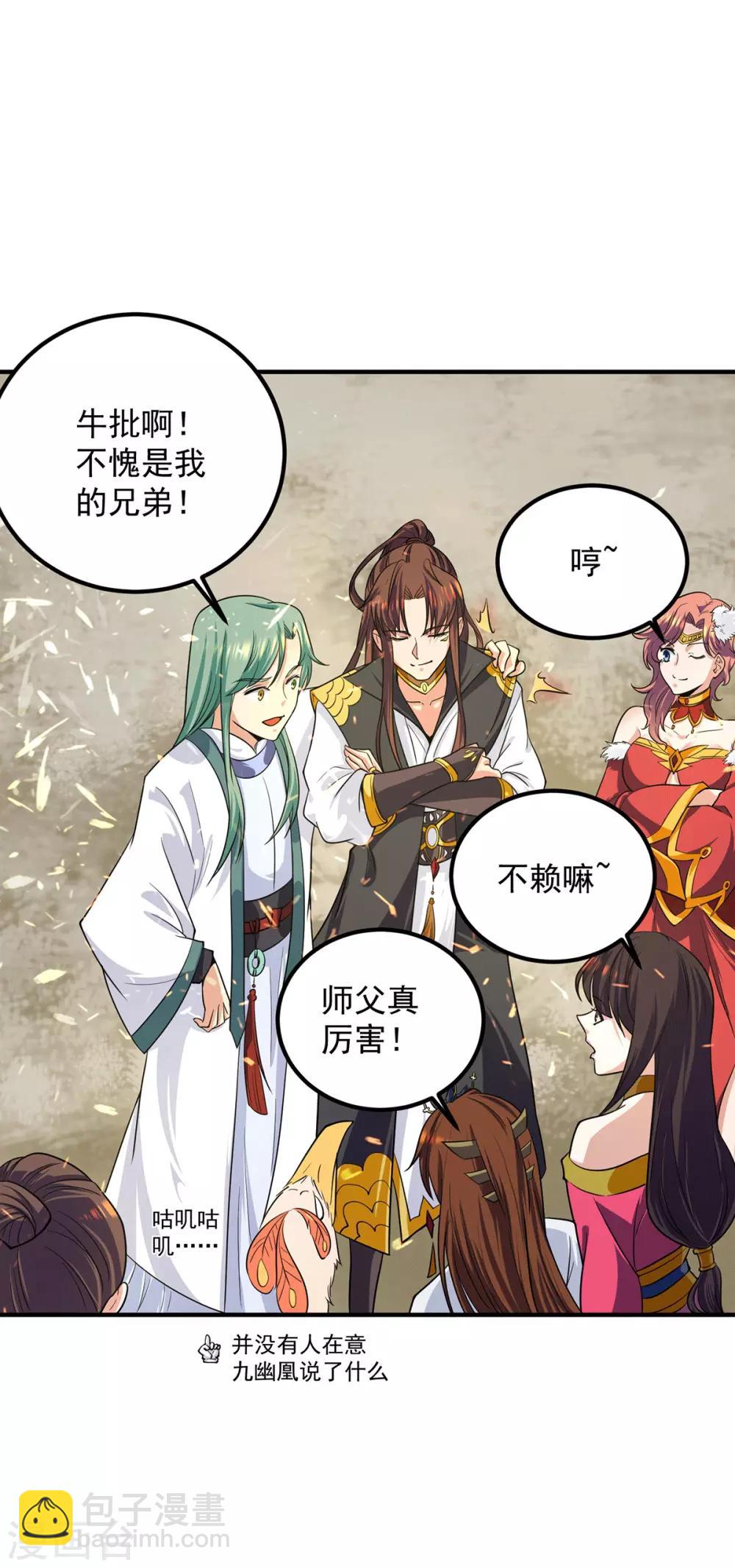 第102话 你也配？-第109话