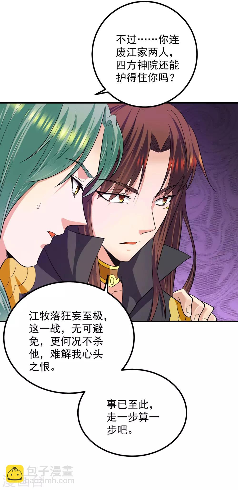 第102话 你也配？-第109话