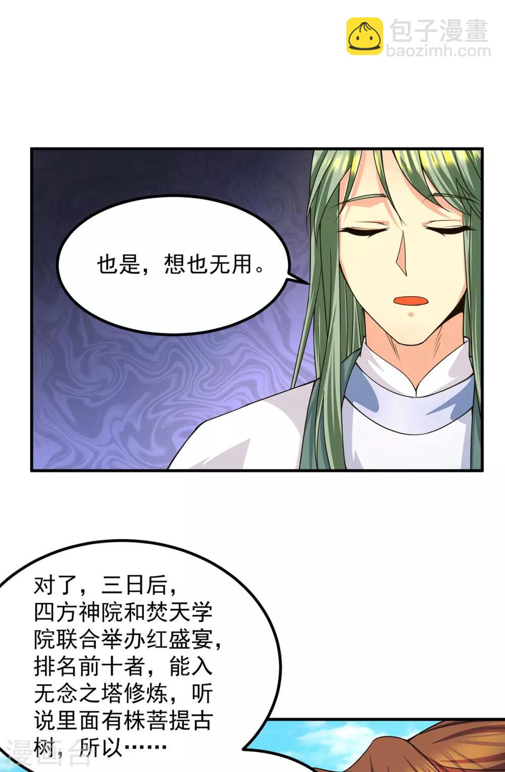 第102话 你也配？-第109话