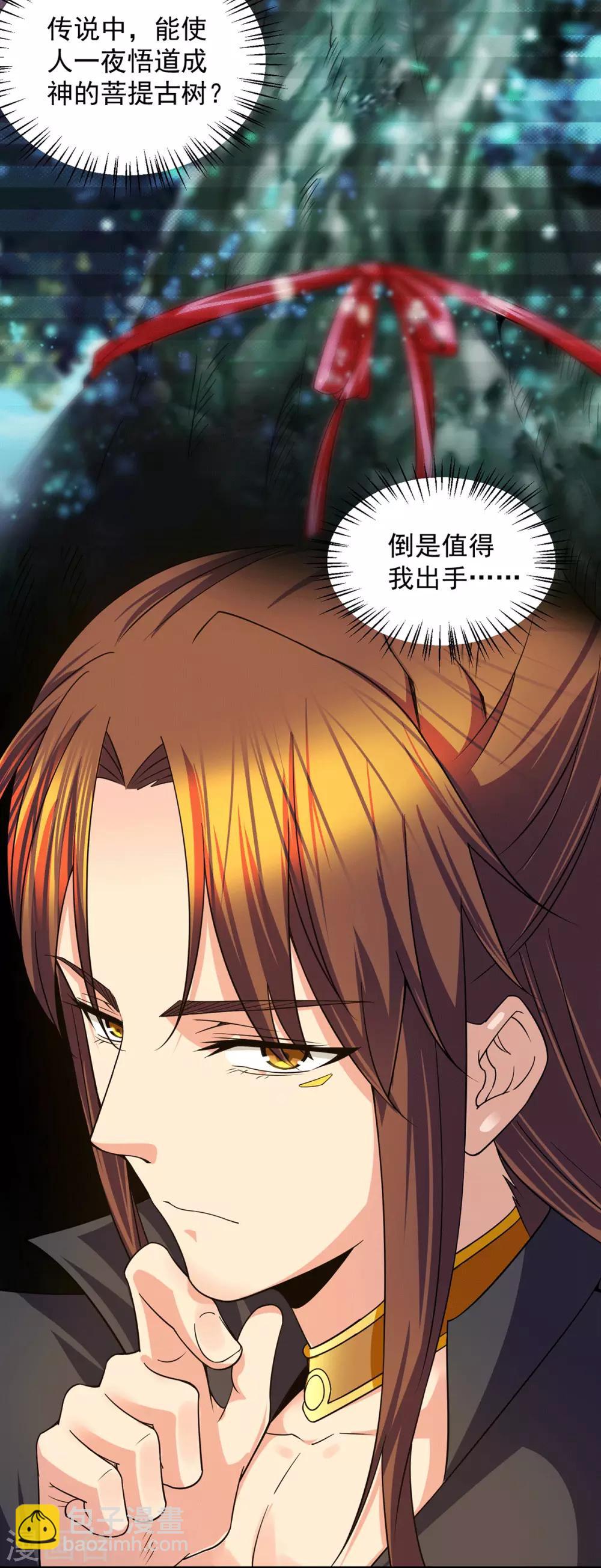 第102话 你也配？-第109话