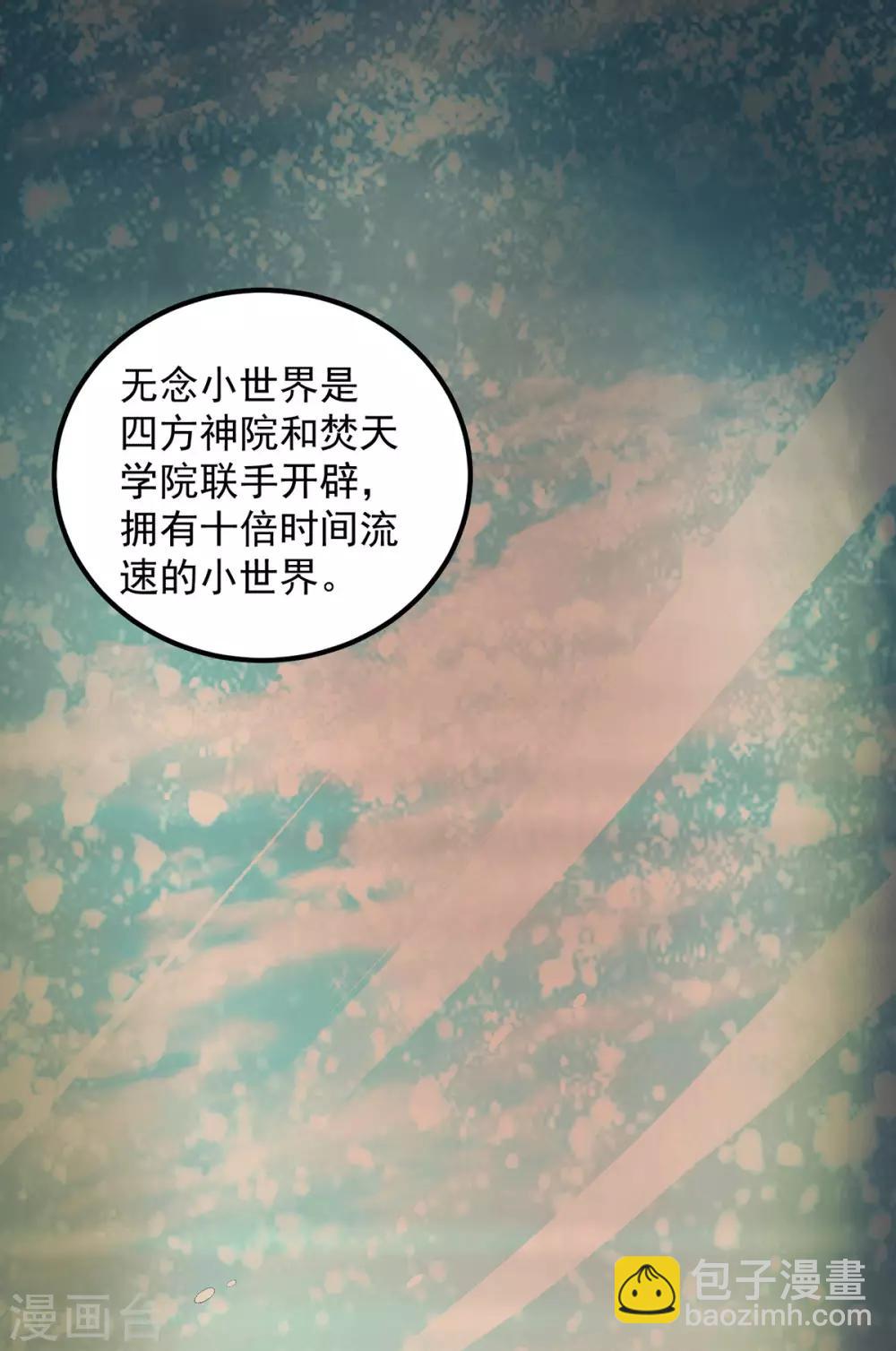 第102话 你也配？-第109话