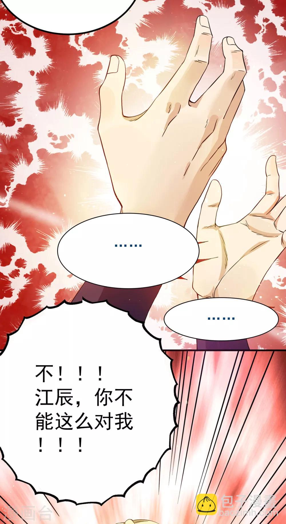 第102话 你也配？-第109话
