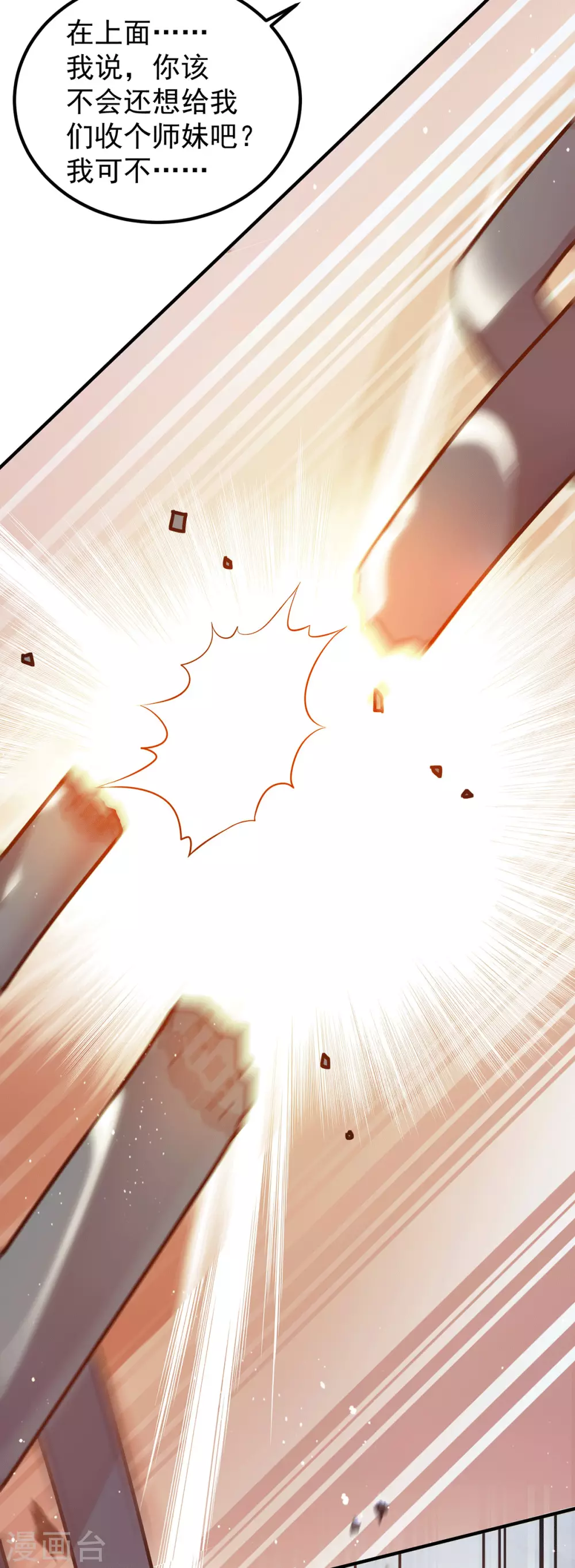 第109话 到底谁是你徒弟？-第117话