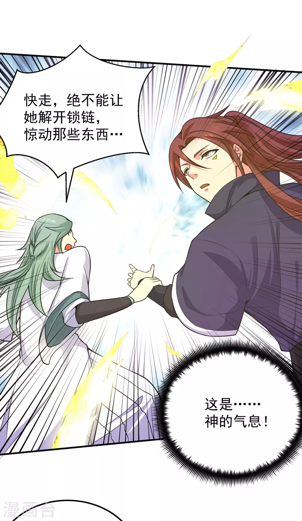 第109话 到底谁是你徒弟？-第117话
