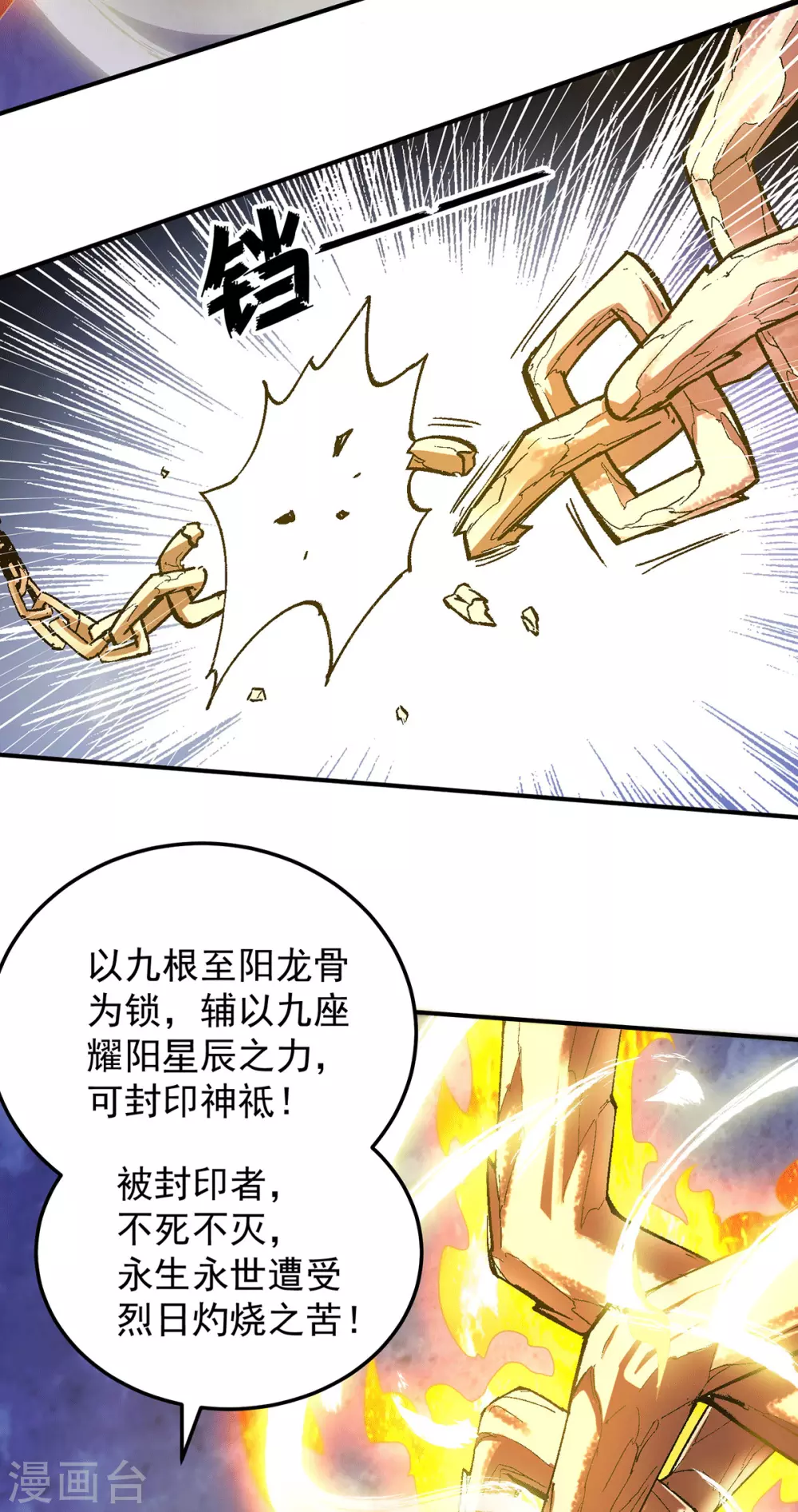 第109话 到底谁是你徒弟？-第117话