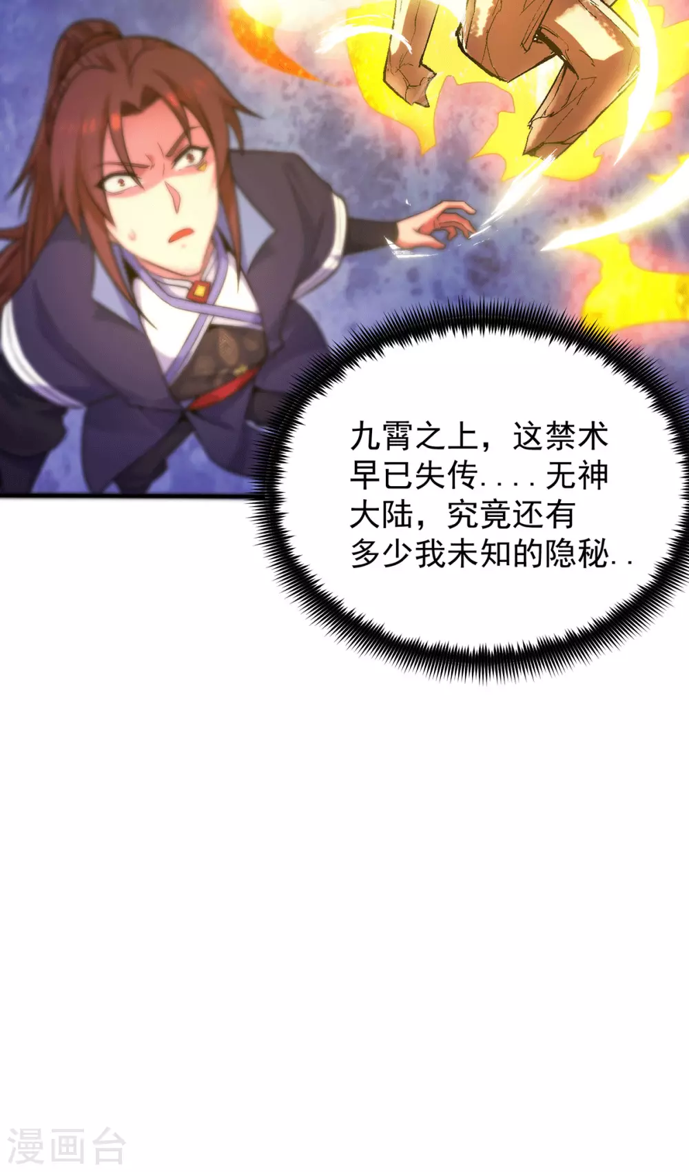 第109话 到底谁是你徒弟？-第117话