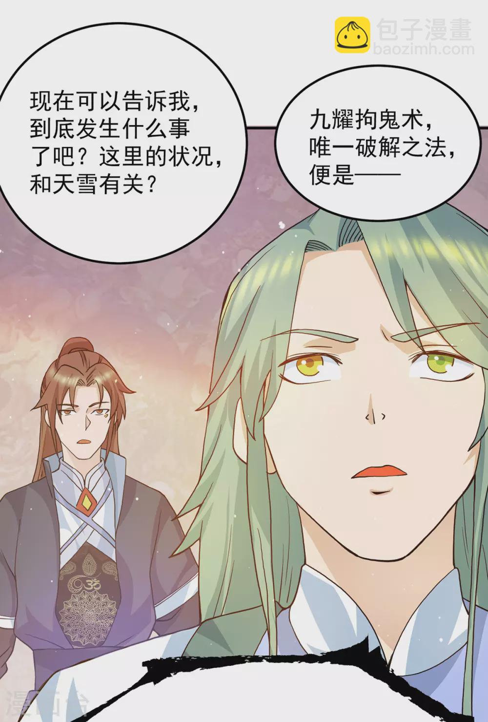 第109话 到底谁是你徒弟？-第117话