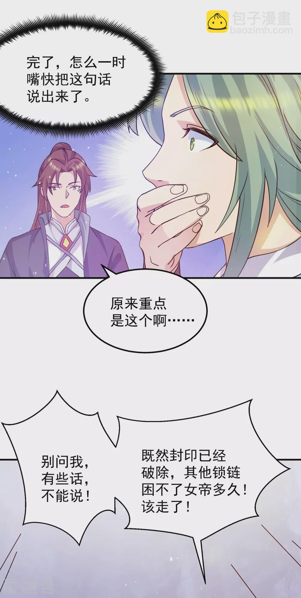 第109话 到底谁是你徒弟？-第117话