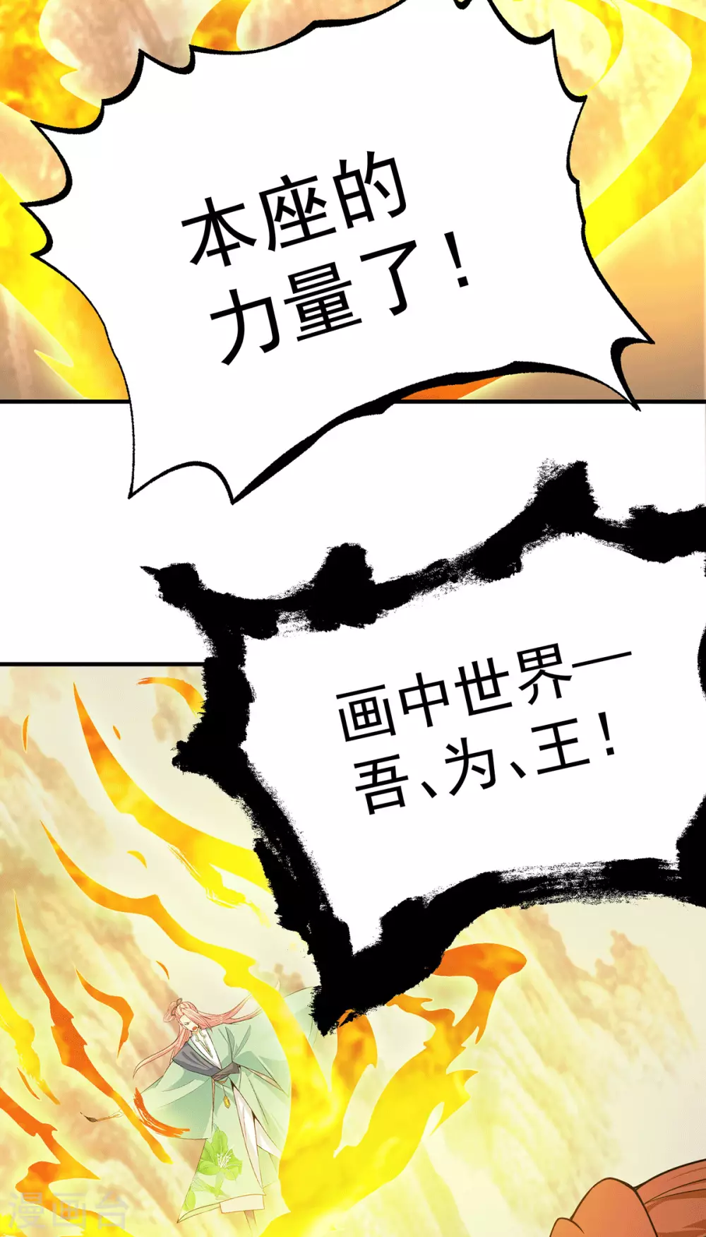 第111话 真正的江家人-第119话