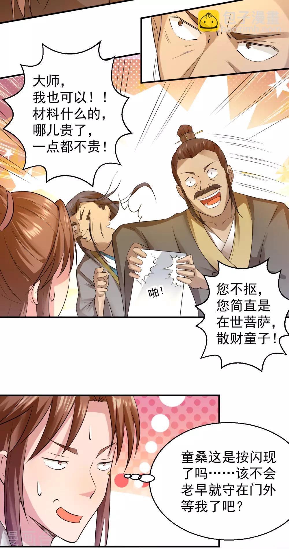 第10话 太古圣体！-第13话