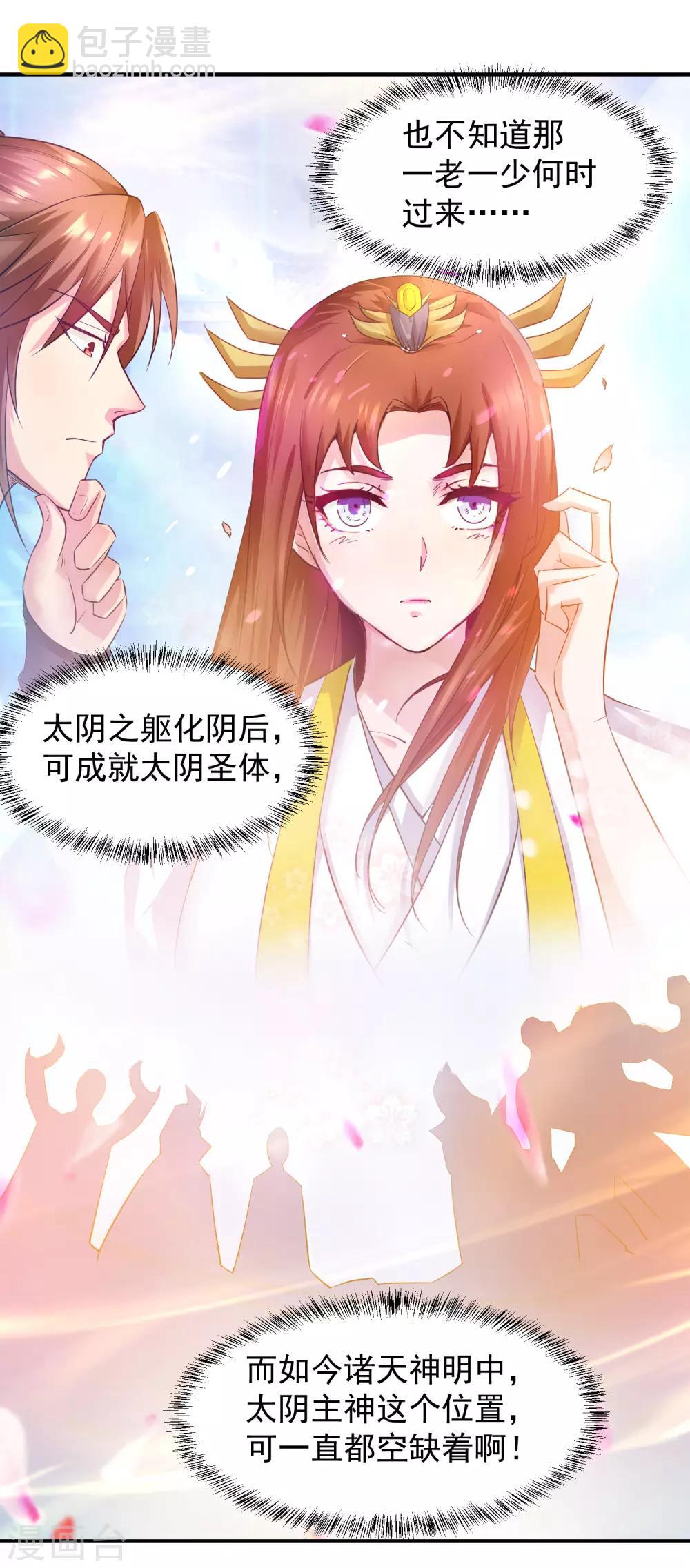 第10话 太古圣体！-第13话