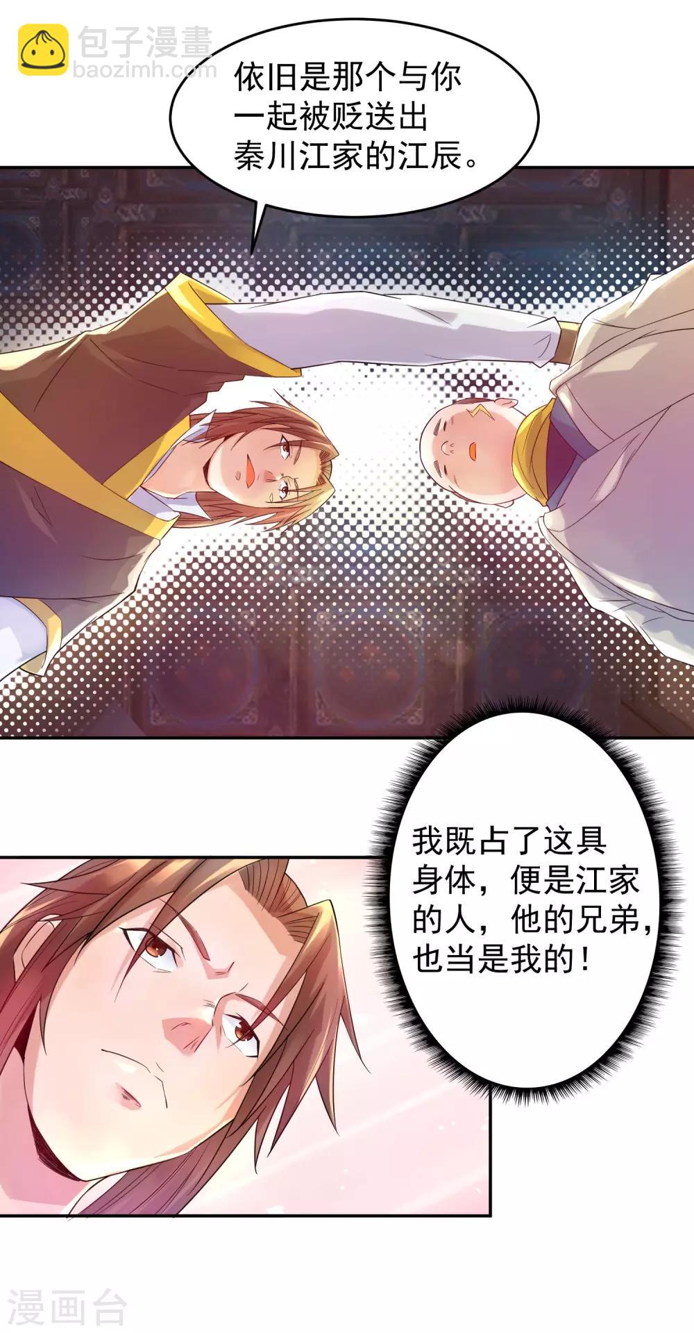 第10话 太古圣体！-第13话