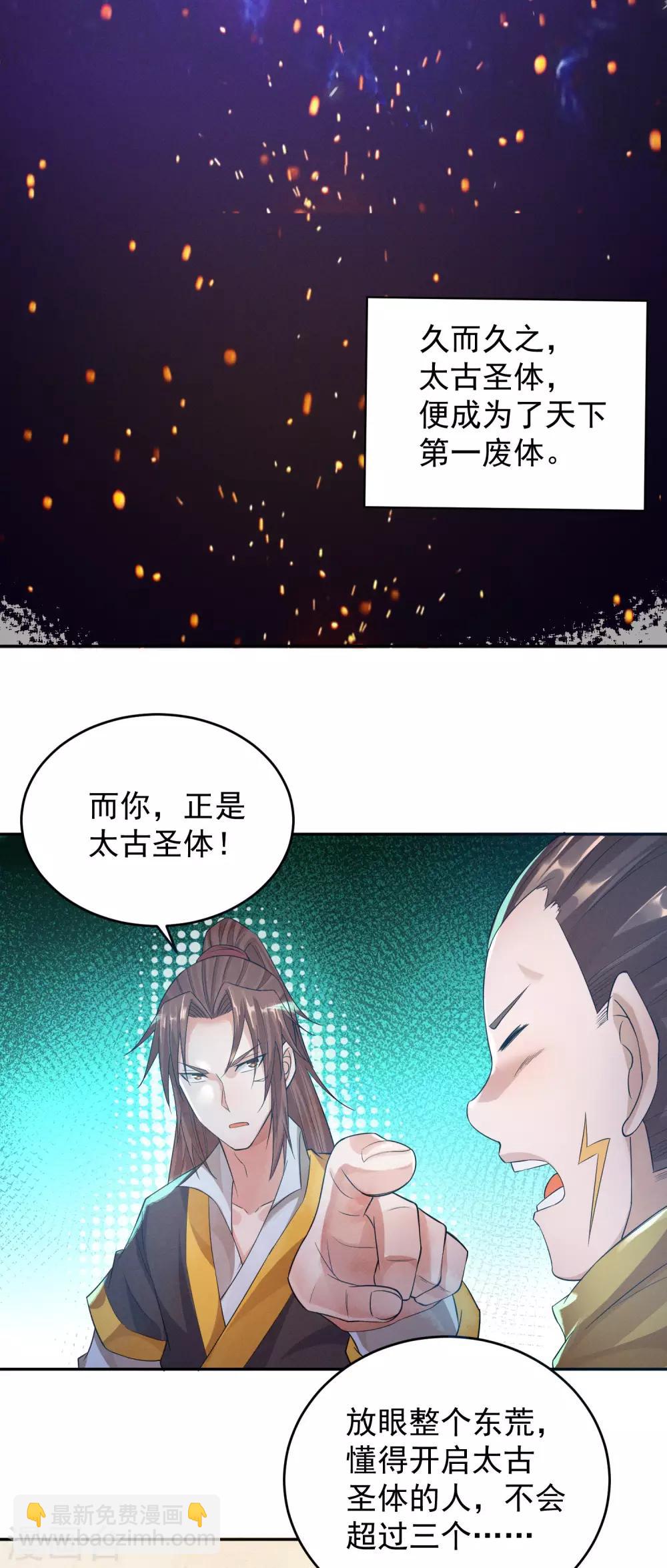第10话 太古圣体！-第13话