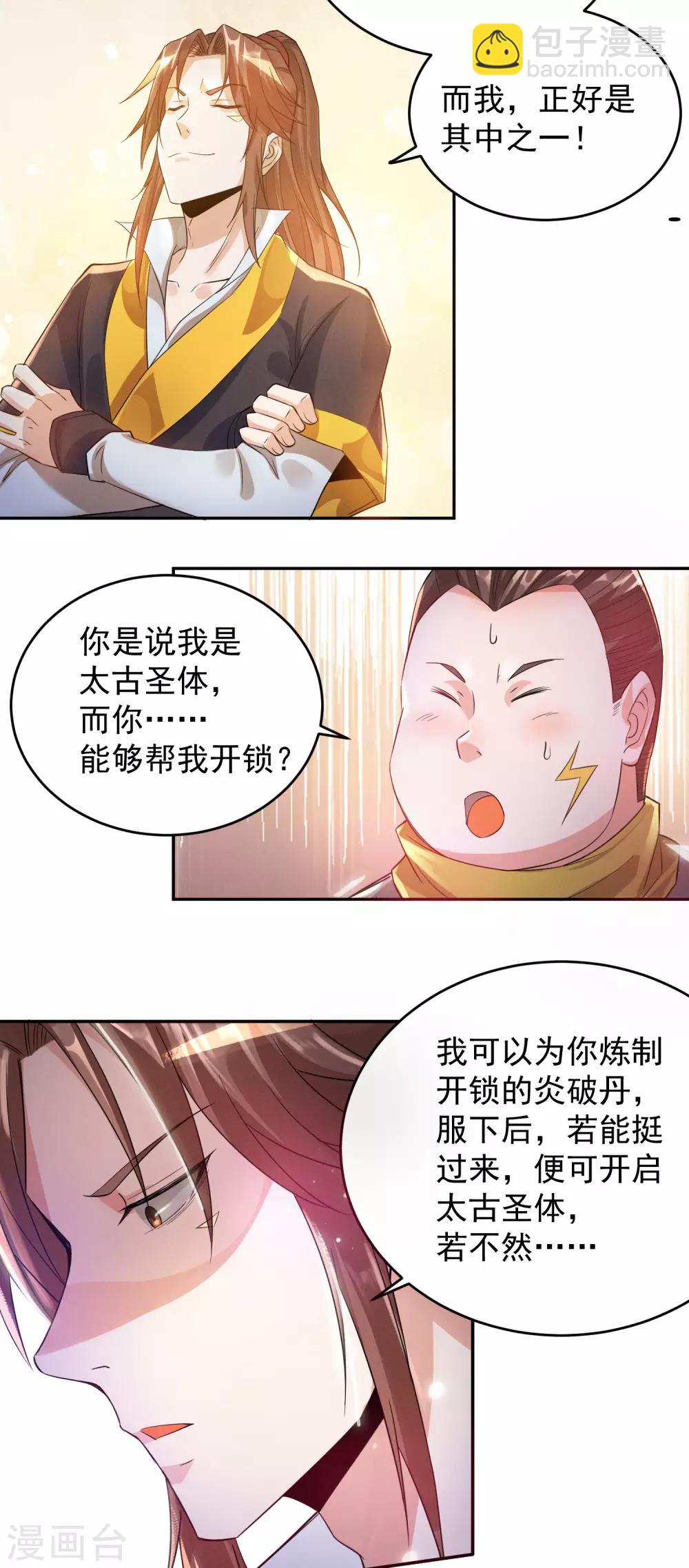 第10话 太古圣体！-第13话