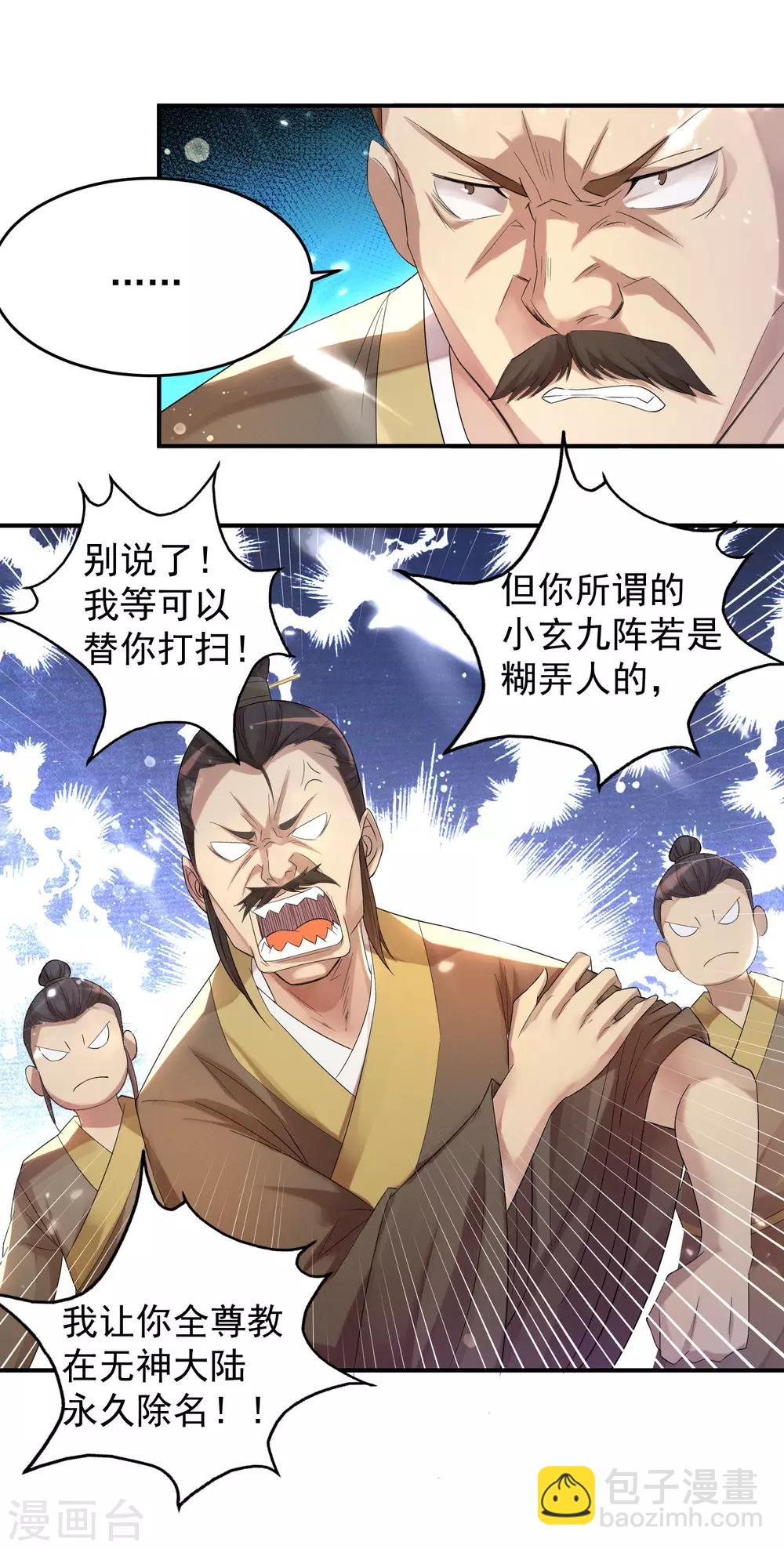 第10话 太古圣体！-第13话
