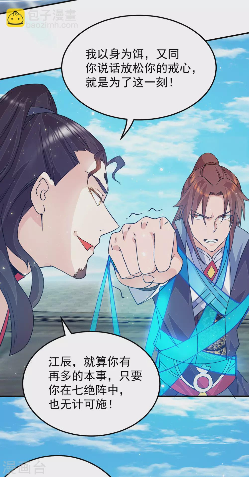 第113话 那么普通却那么自信-第121话
