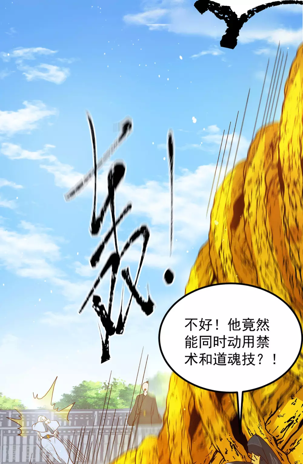 第115话 你脑子瓦特了？-第123话