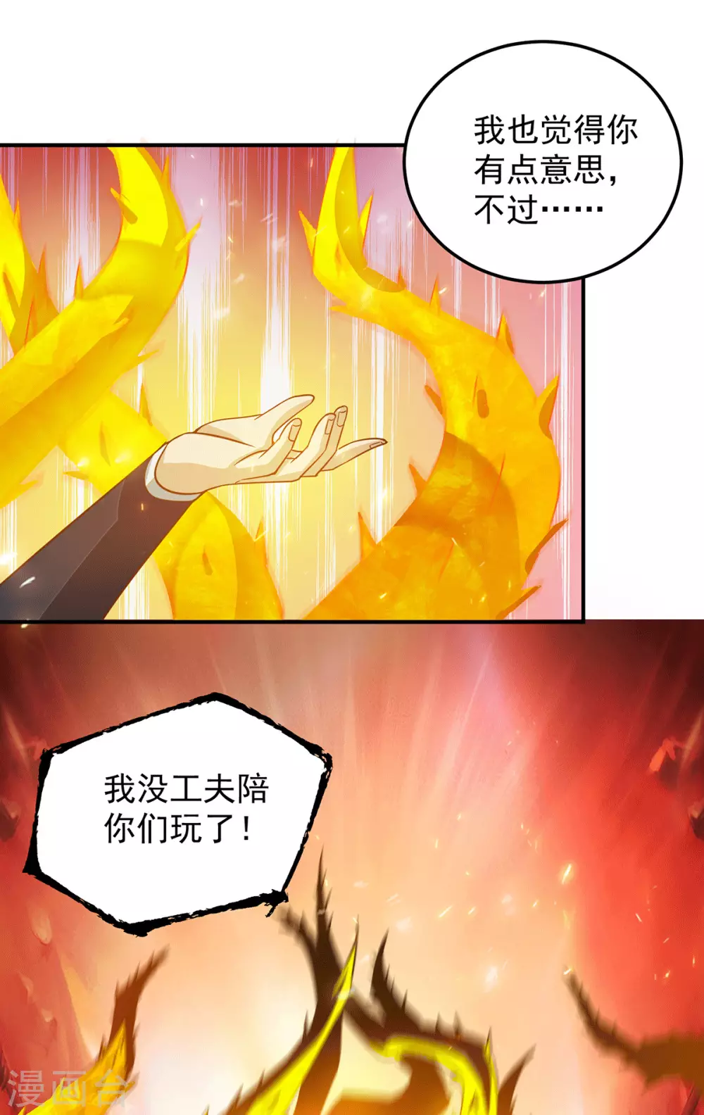 第115话 你脑子瓦特了？-第123话