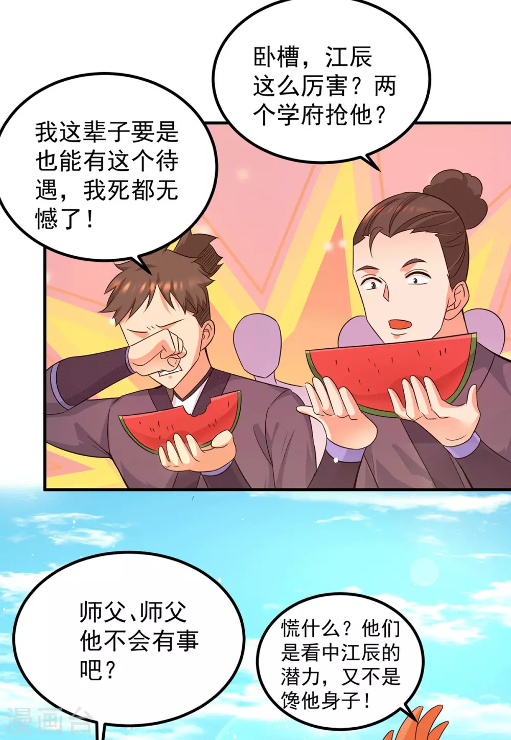 第115话 你脑子瓦特了？-第123话
