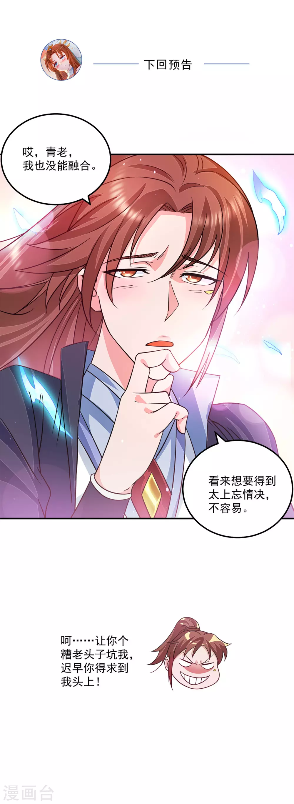 第115话 你脑子瓦特了？-第123话