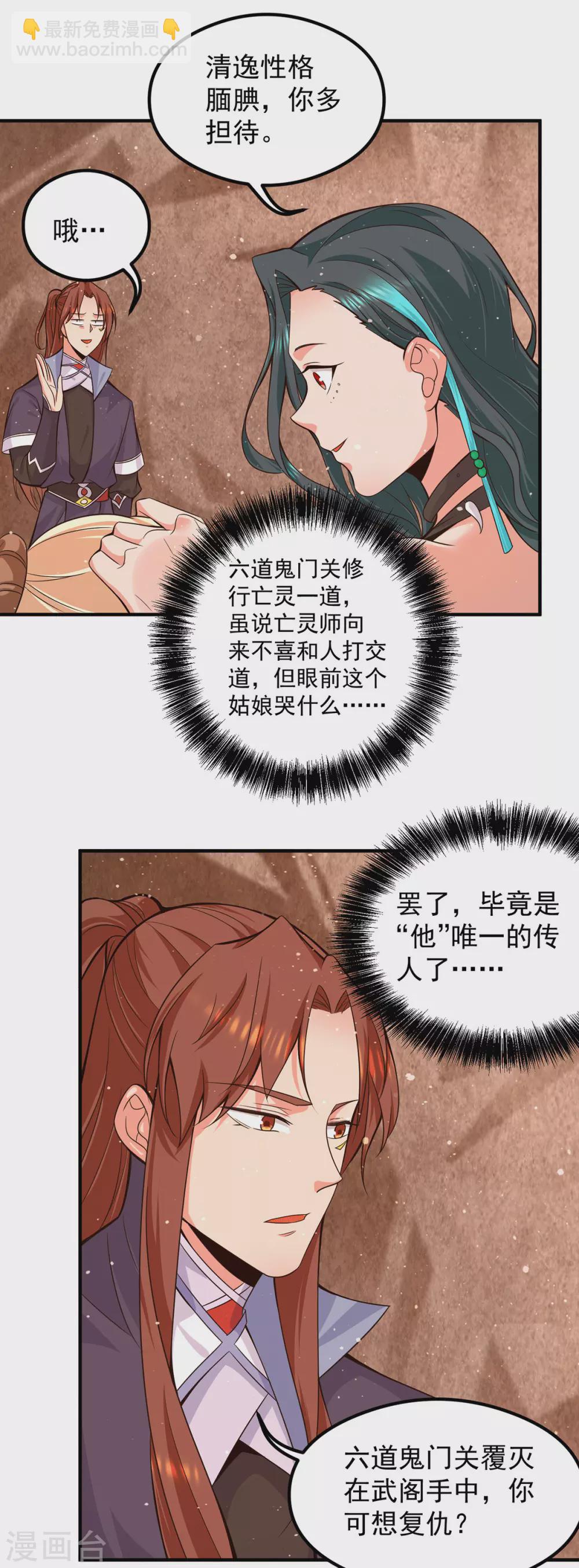 第123话 小萝莉传人-第131话