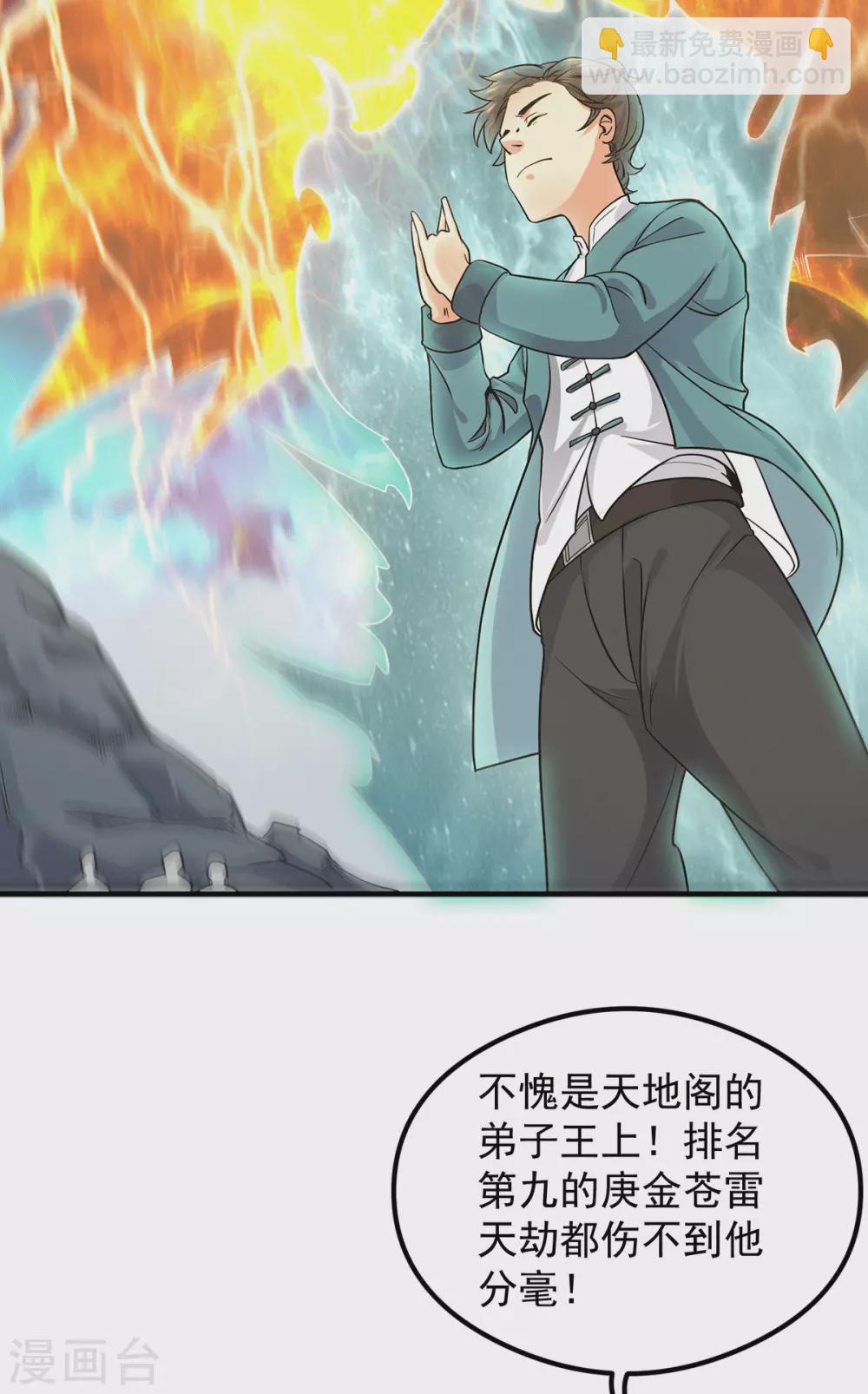 第125话 珍爱生命，远离渡劫-第133话