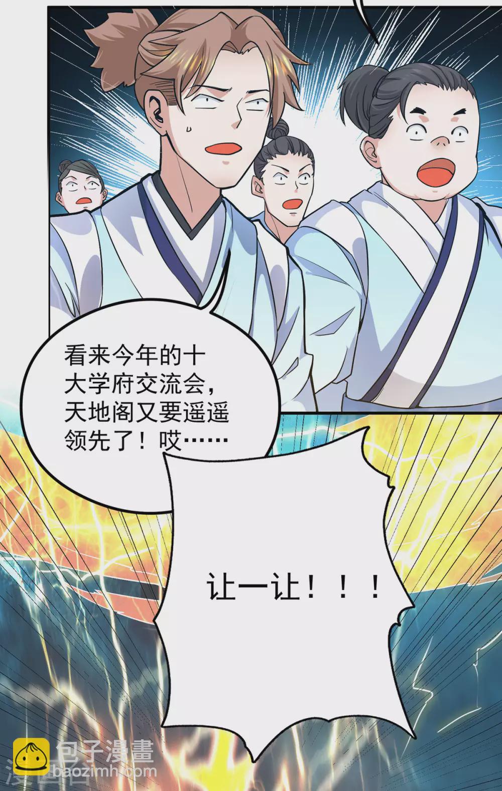 第125话 珍爱生命，远离渡劫-第133话