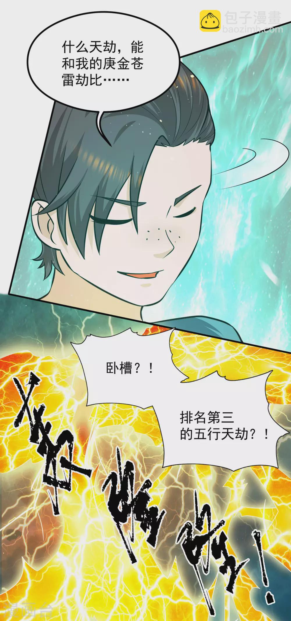 第125话 珍爱生命，远离渡劫-第133话