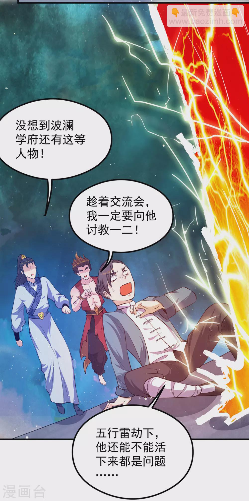 第125话 珍爱生命，远离渡劫-第133话