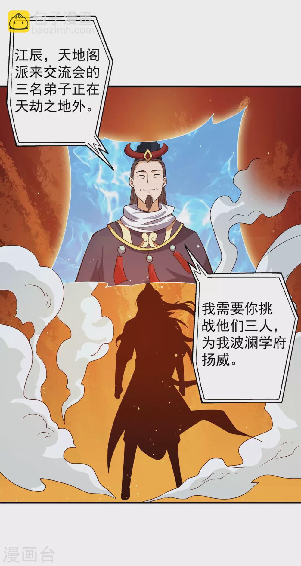 第125话 珍爱生命，远离渡劫-第133话