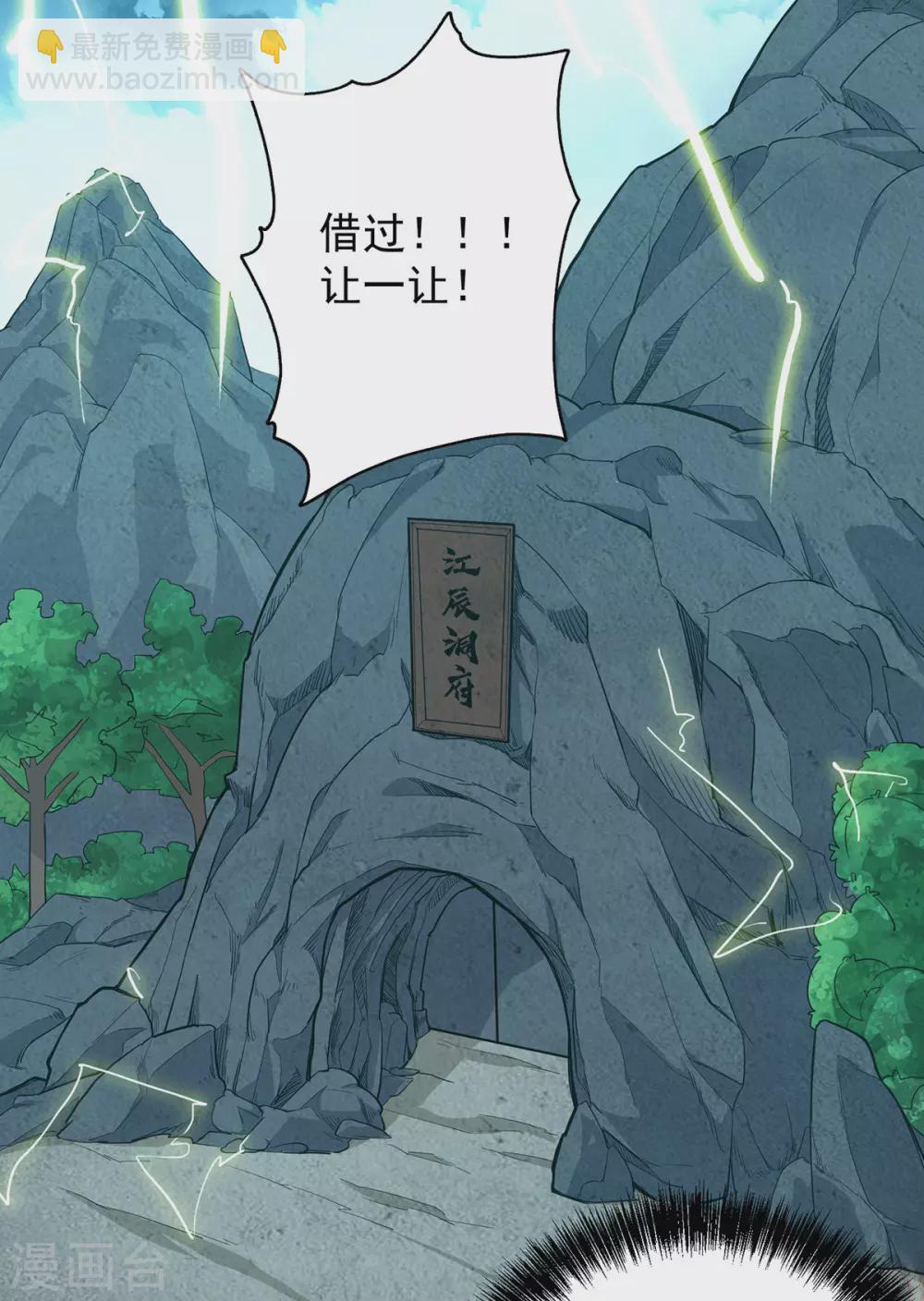 第125话 珍爱生命，远离渡劫-第133话
