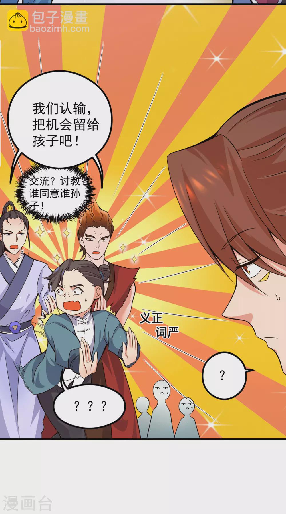 第125话 珍爱生命，远离渡劫-第133话
