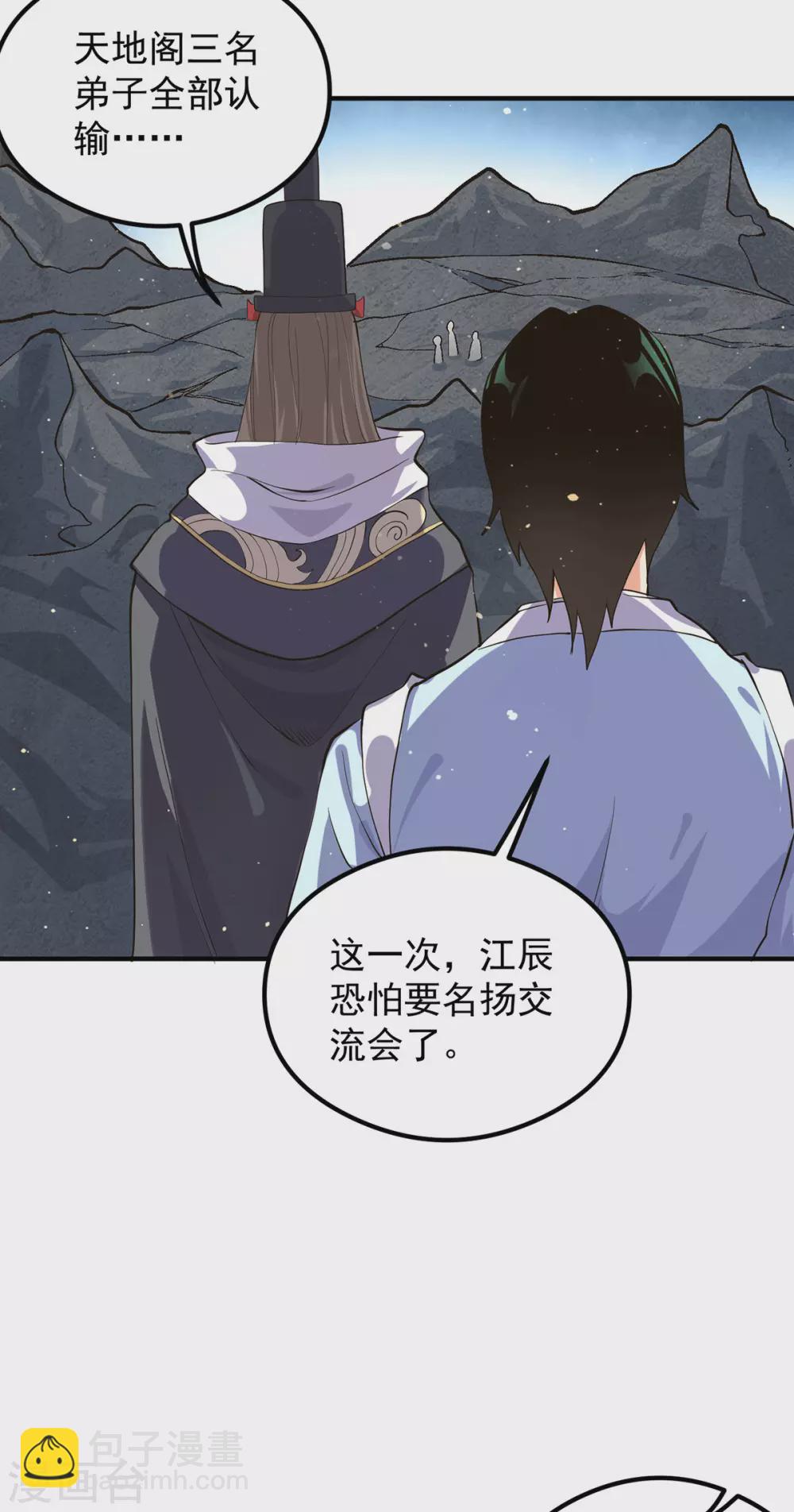 第125话 珍爱生命，远离渡劫-第133话
