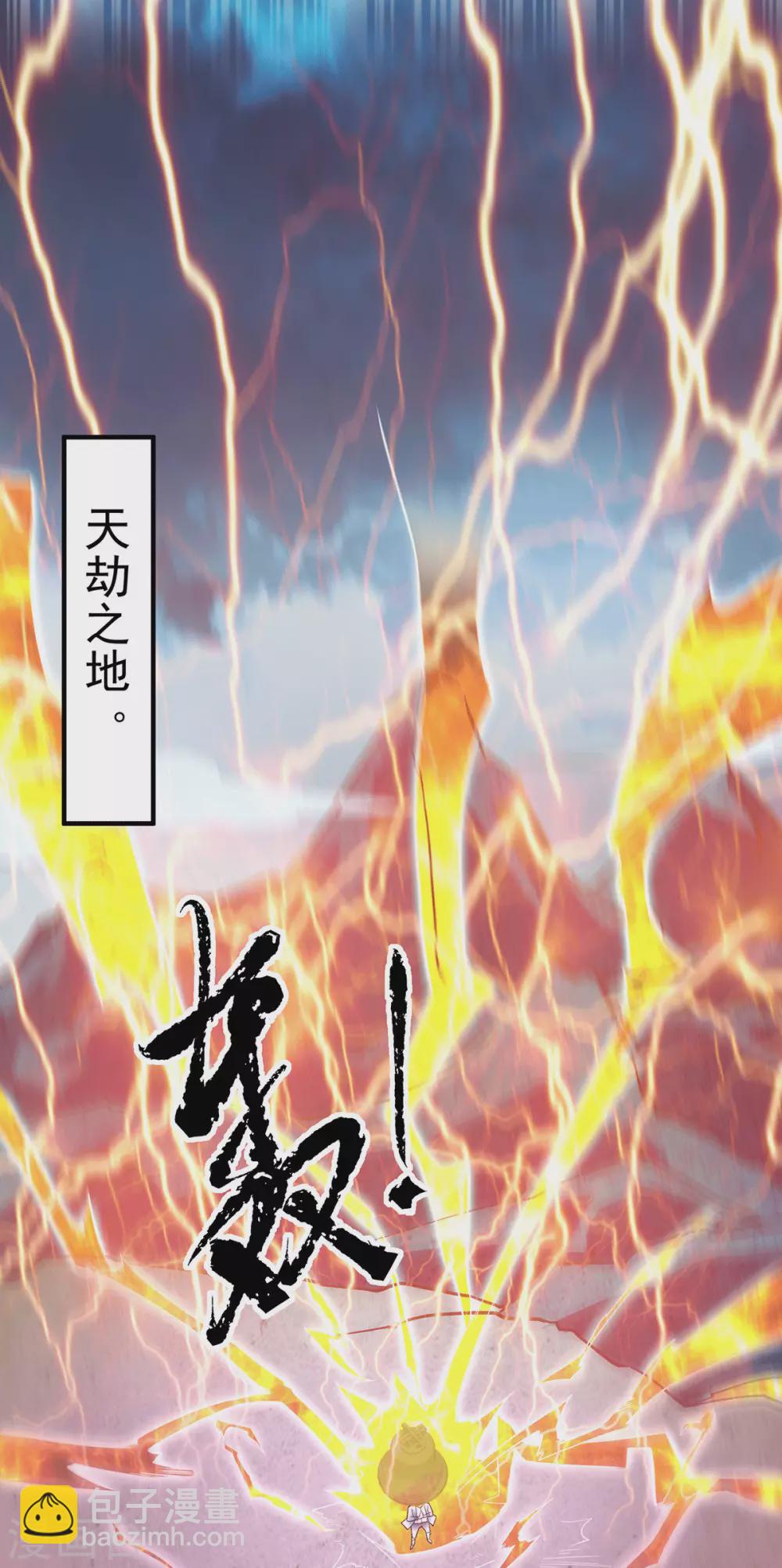第125话 珍爱生命，远离渡劫-第133话