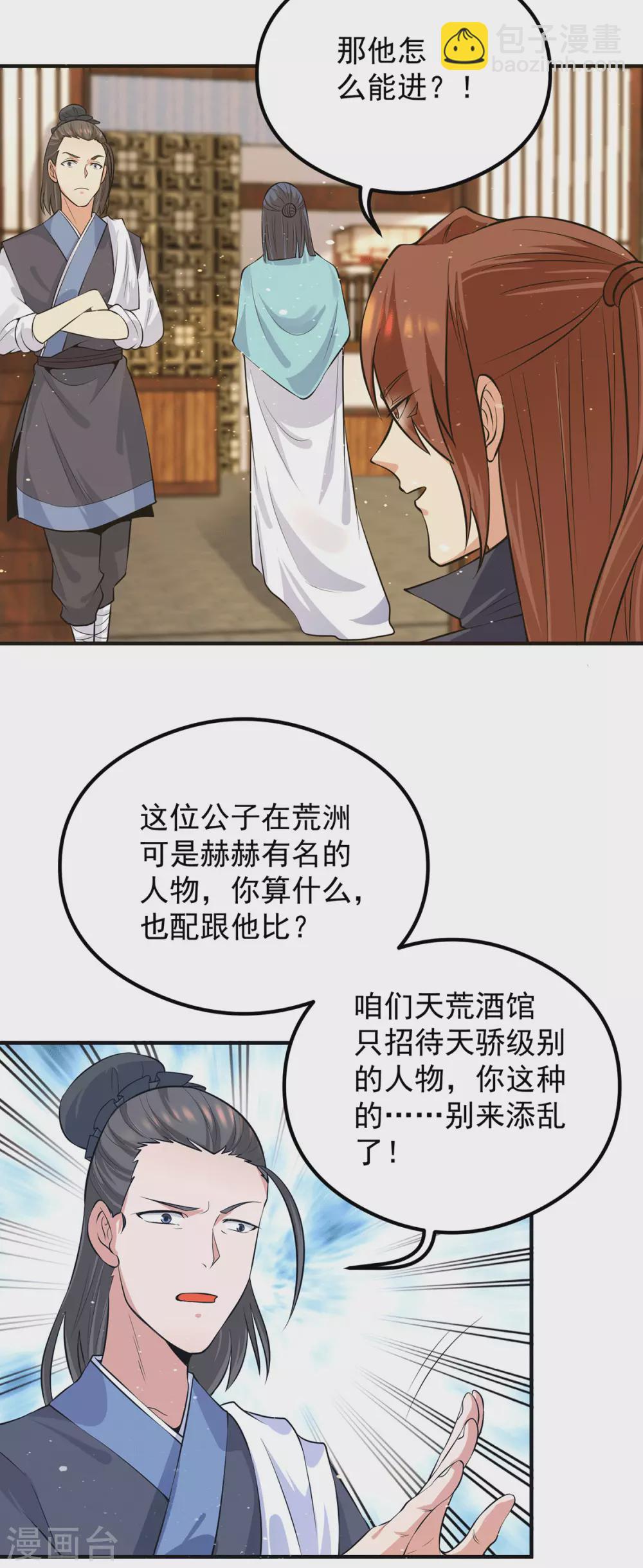 第127话 从不自恋只说事实-第135话