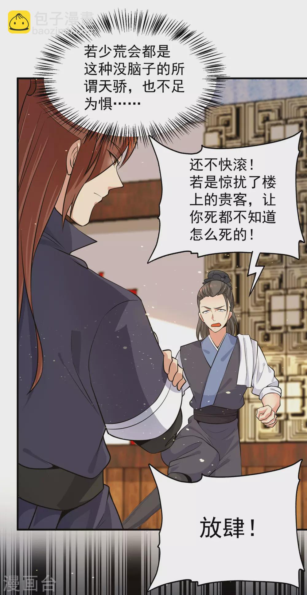 第127话 从不自恋只说事实-第135话