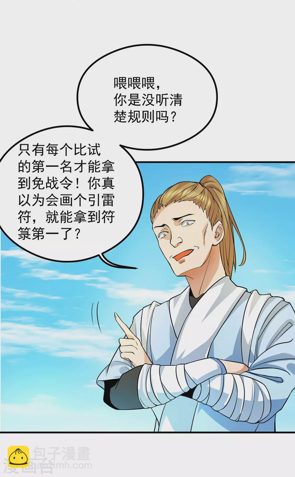第129话 还真是他&hellip;&hellip;-第137话