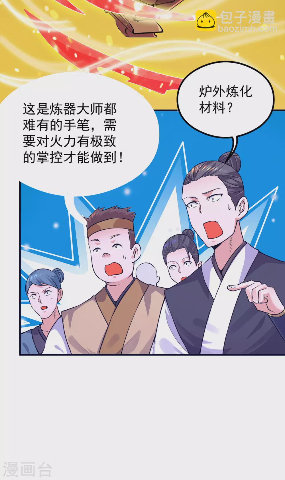 第131话 免战令我都要了-第139话