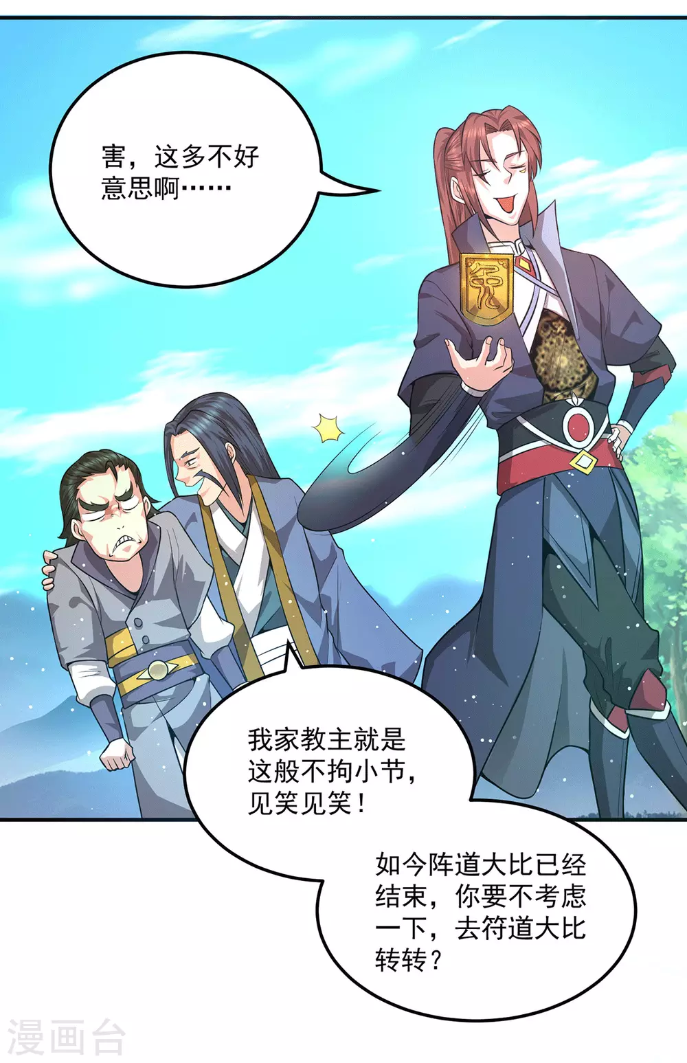 第131话 免战令我都要了-第139话
