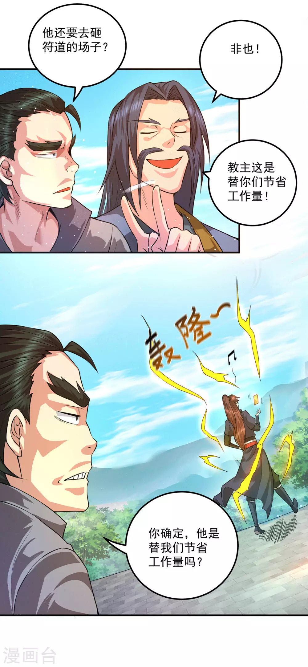 第131话 免战令我都要了-第139话